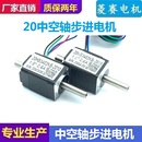 28空心轴步进电机 20HB3402KB 中空轴 贴片机 28HB3302KB 双轴