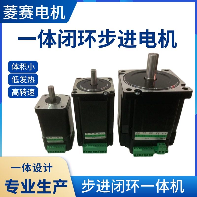 一体式42 57 60 86闭环步进一体机集成驱动器脉冲控制1000线编码,电子元器件市场,步进电机,淘宝优惠券,粉丝福利购,淘宝优惠卷