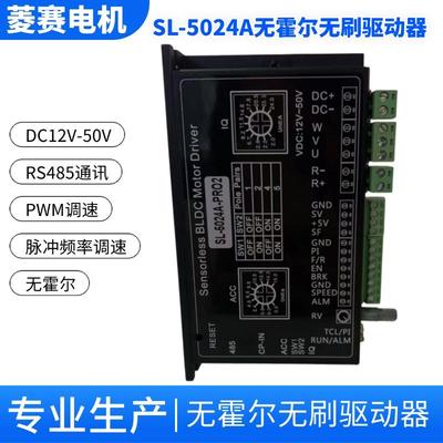 SL-5024A无刷无霍尔驱动器RS485