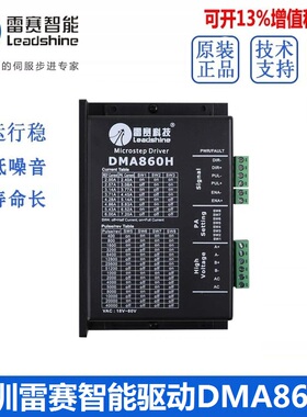 深圳雷赛步进电机驱动器 DMA860H DM860 DM856 MA860C DMA882S-IO