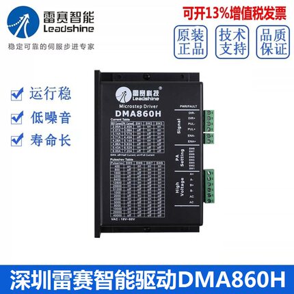 深圳雷赛步进电机驱动器 DMA860H DM860 DM856 MA860C DMA882S-IO