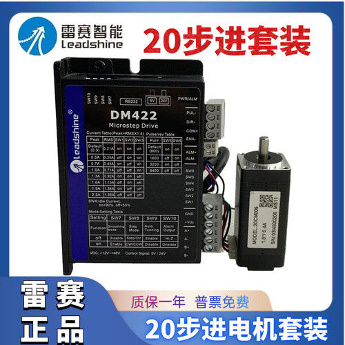 35CM04雷赛步进电机DM422C驱动器