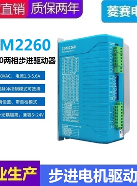 2DM2260 86 110两相数字式步进电机驱动器 交流AC220V马达控制器