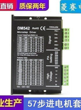 DM542 DSP数字式57/60步进电机驱动器 替代雷赛M542/2M542/M542C