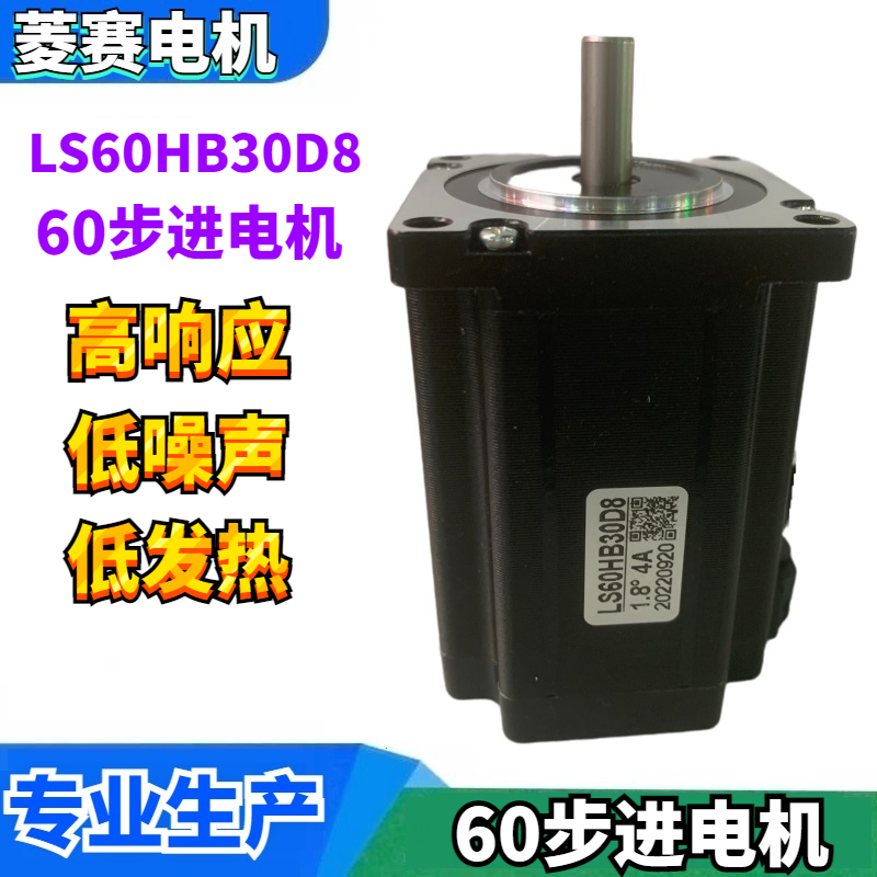 60步进电机 88MM 60步进电机驱动器套装 LS60HB30D8 轴径8MM/10MM