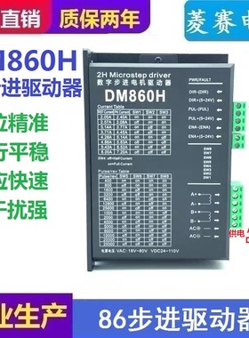 DM860H 86数字型步进电机驱动器 代替雷赛DMA860H MA860H 带风扇