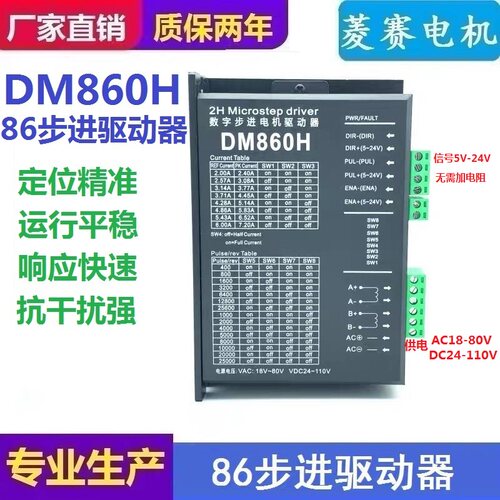 DM860H 86数字型步进电机驱动器 代替雷赛DMA860H MA860H 带风扇 - 封面