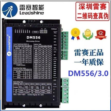 深圳雷赛57步进电机驱动器DM556 DM556S DM556J  60电机马达DM870