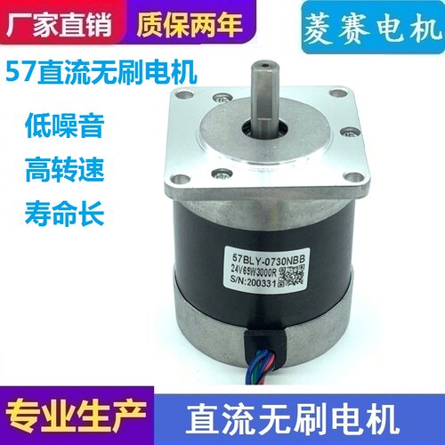 57直流无刷电机 60BLDC高转速马达 69W 24V 3000转 57BLY-0730NBB - 封面