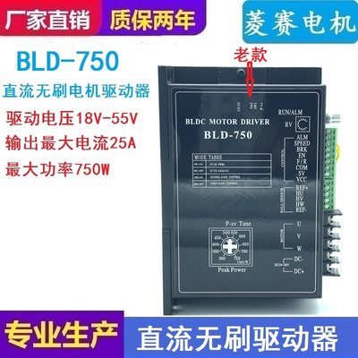 BLD-750直流无刷电机驱动器模块 24/36/48/55V 750W带霍尔控制器