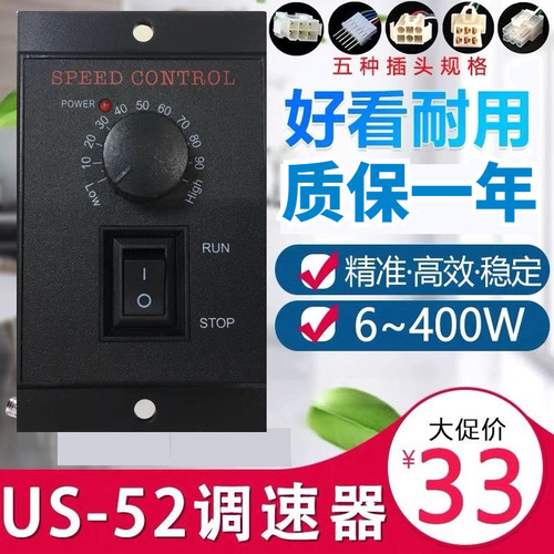 us52调速电机220v调速器250w