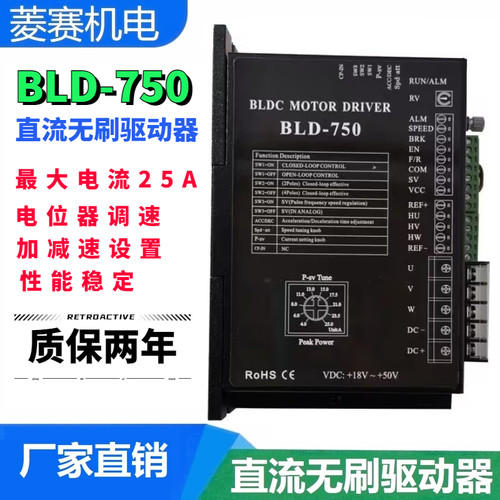 BLD-750直流无刷电机驱动器控制