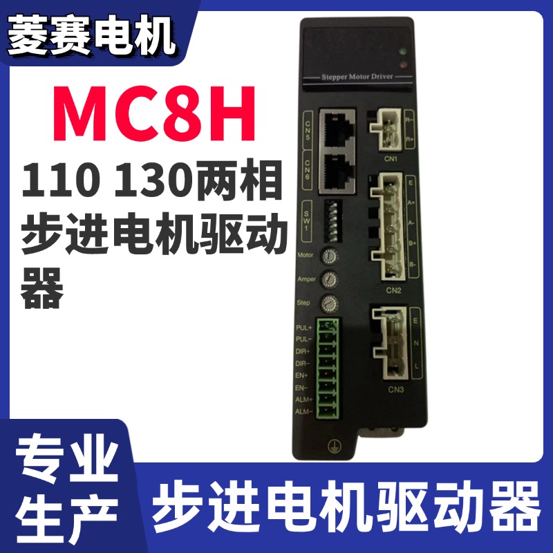 110130两相步进电机驱动器