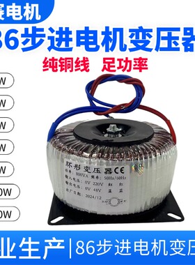 86步进电机驱动电源功放环形变压器 220V转12V24V36V48V60V70V80V