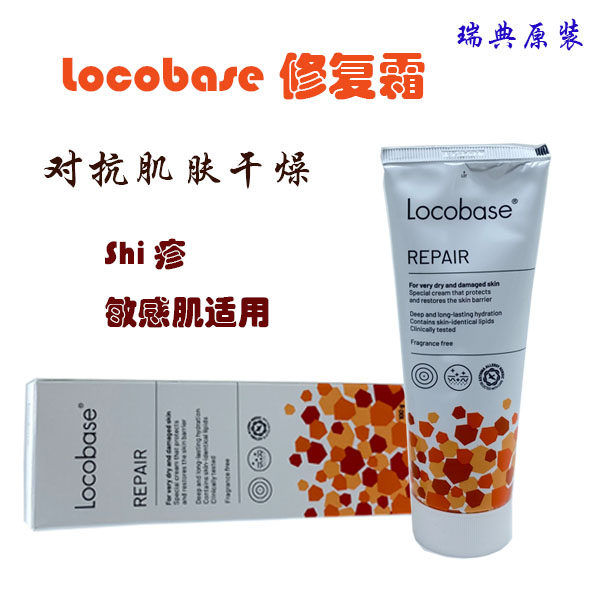 修复霜敏感肌晒后修复面霜