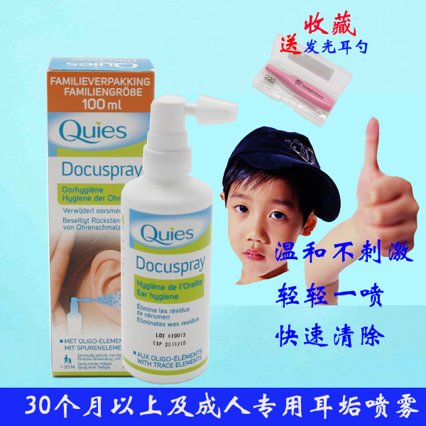 quies法国耳垢软化婴幼清洁喷雾