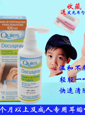 quies法国耳垢软化婴幼清洁喷雾