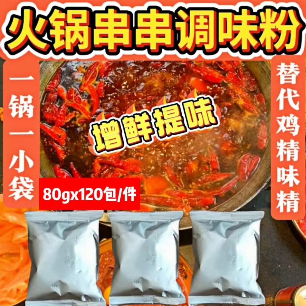重庆火锅调味粉80gx120商用