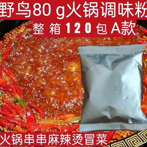 野鸟重庆火锅餐饮商用