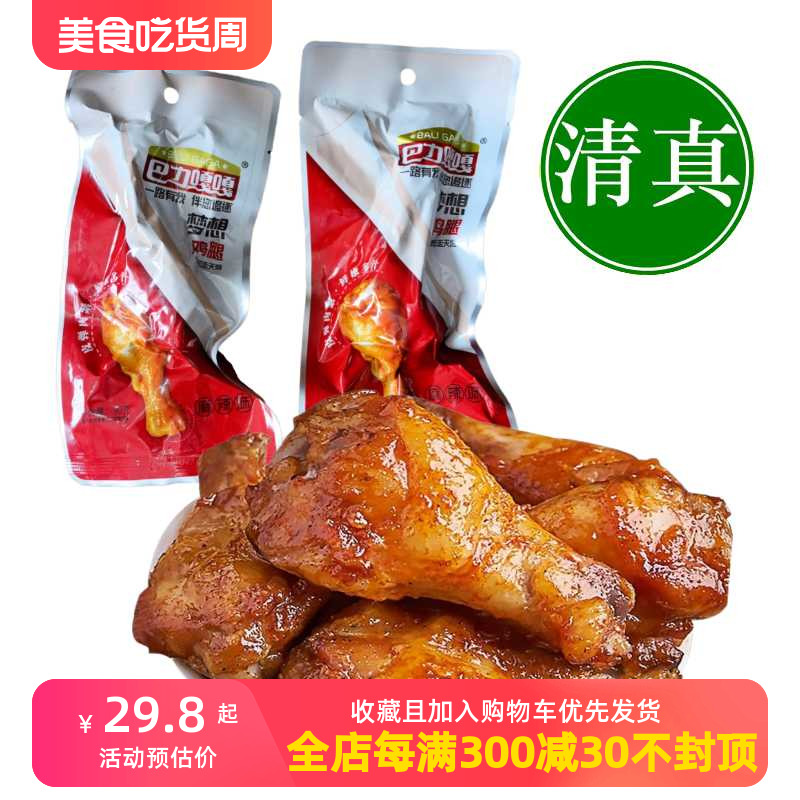 巴力嘎嘎梦想鸡腿青海循化休闲小吃独立袋装清真零食品鸡大腿90克