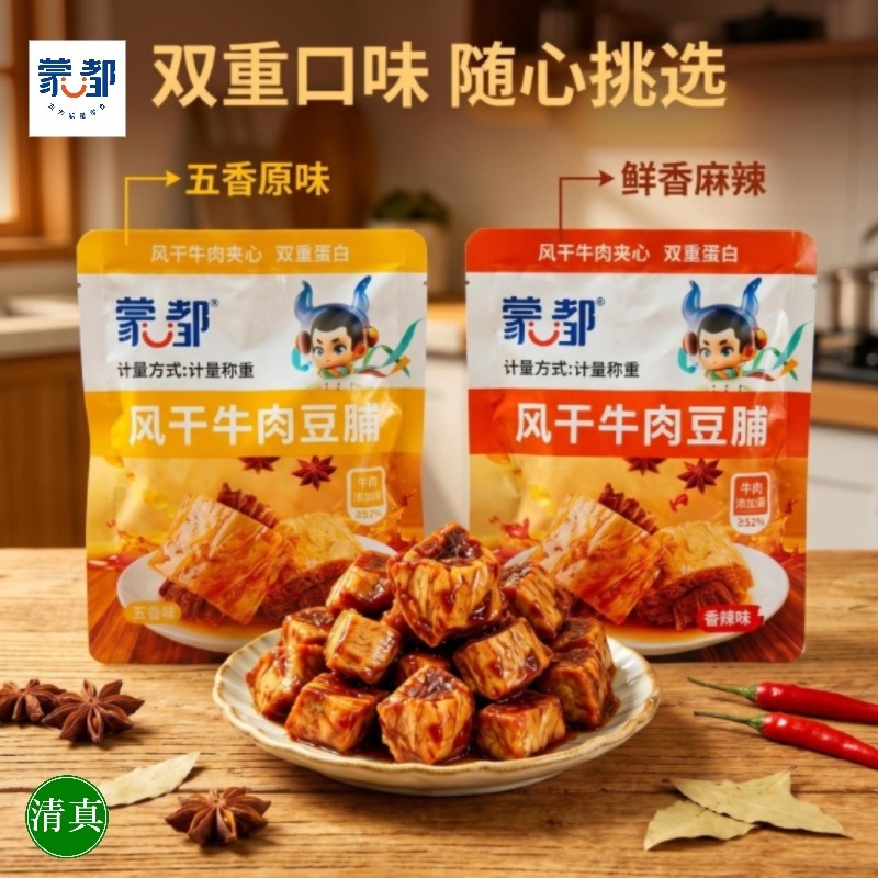 蒙都风干牛肉豆脯清真高蛋白零食品内蒙古真空小包装休闲小吃250g