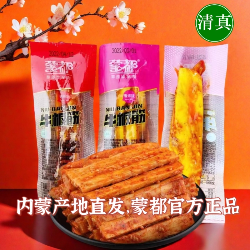 蒙都牛板筋清真零食独立包装自拌香辣条内蒙古蒙都牛肉干伴侣500g