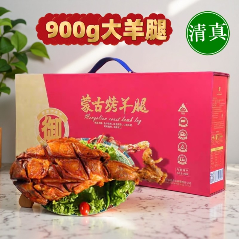 御盛斋烤大羊腿内蒙古特产清真节日礼品盒装熟食羊肉即食真空900g