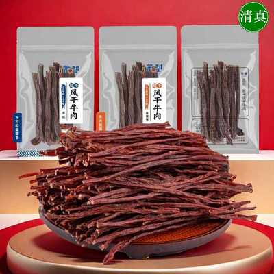 蒙都清真风干牛肉干独立包装