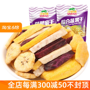沙巴哇综合蔬果干越南进口100g零食芭蕉干果蔬脆片香蕉脆菠萝蜜干