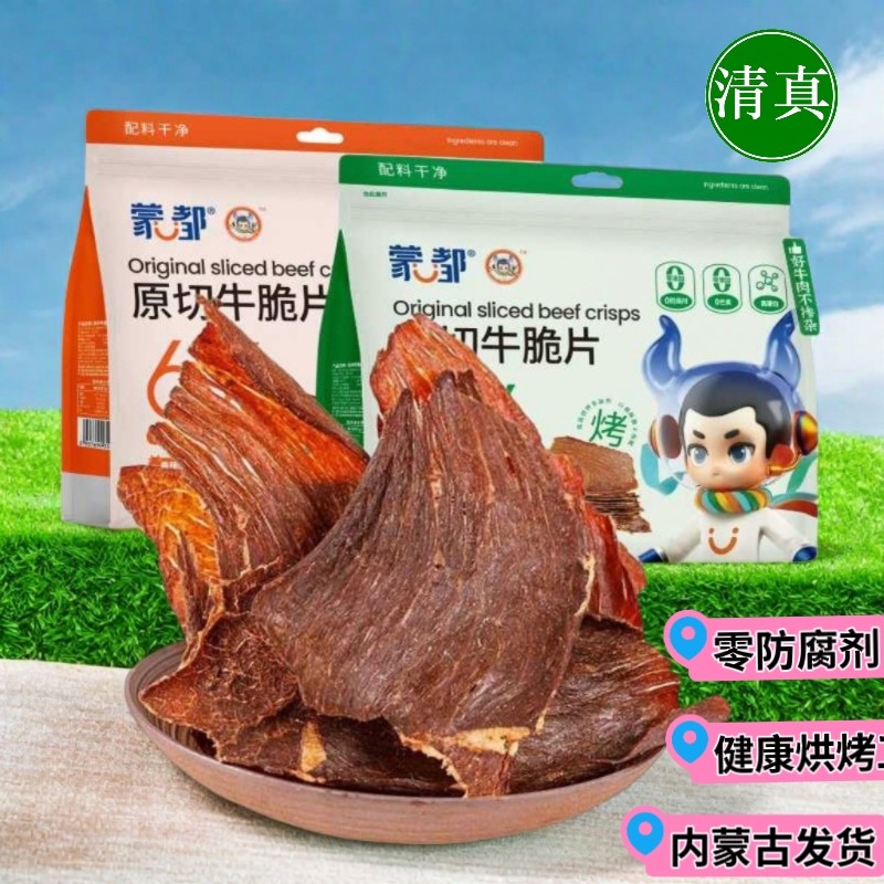 蒙都原切牛脆片清真牛肉干内蒙古特产原味香辣味休闲零食小吃106g