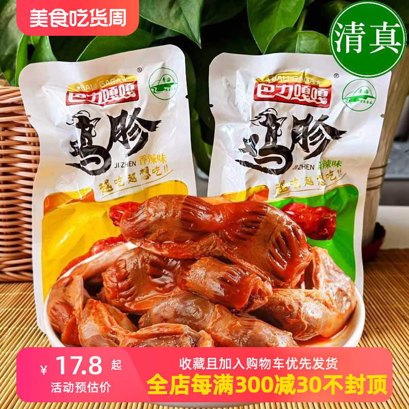 巴力嘎嘎鸡胗清真零食品青海循化特产休闲麻辣香小吃独立包装熟食-封面