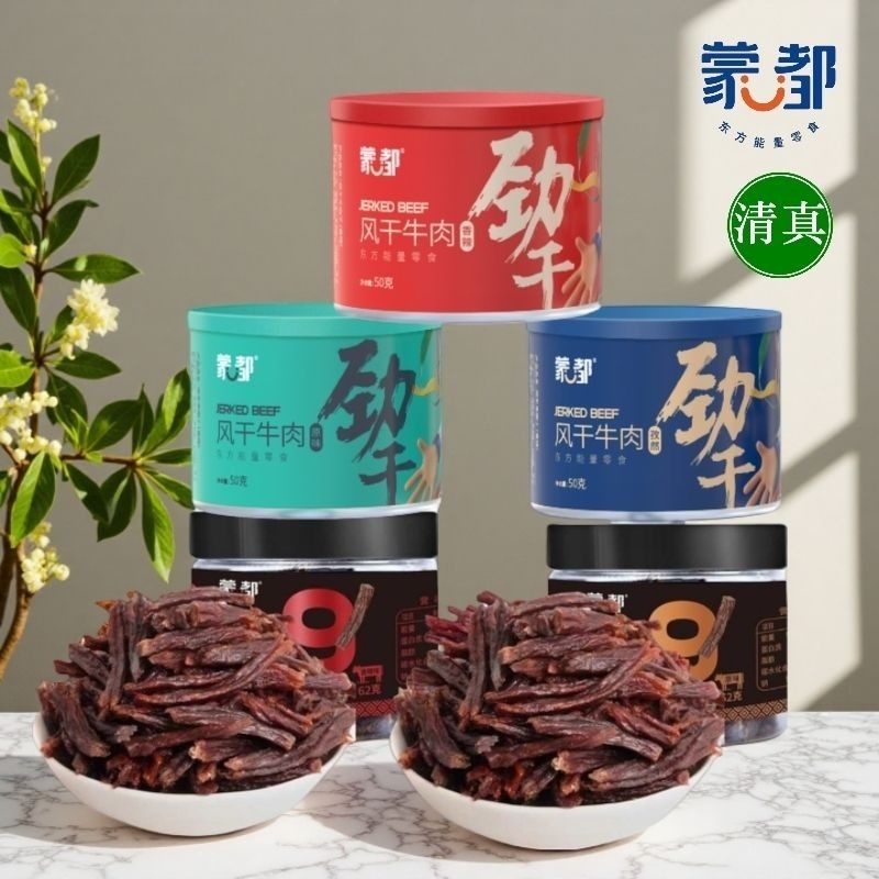 蒙都风干牛肉干九成劲干超干清真零食内蒙古罐装休闲健身低糖274g