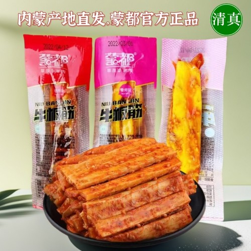 蒙都牛板筋清真独立小包装烧烤味