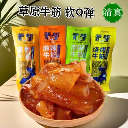 蒙都麻辣牛筋烧烤内蒙古特产清真休闲牛肉干零食熟食真空即食小吃