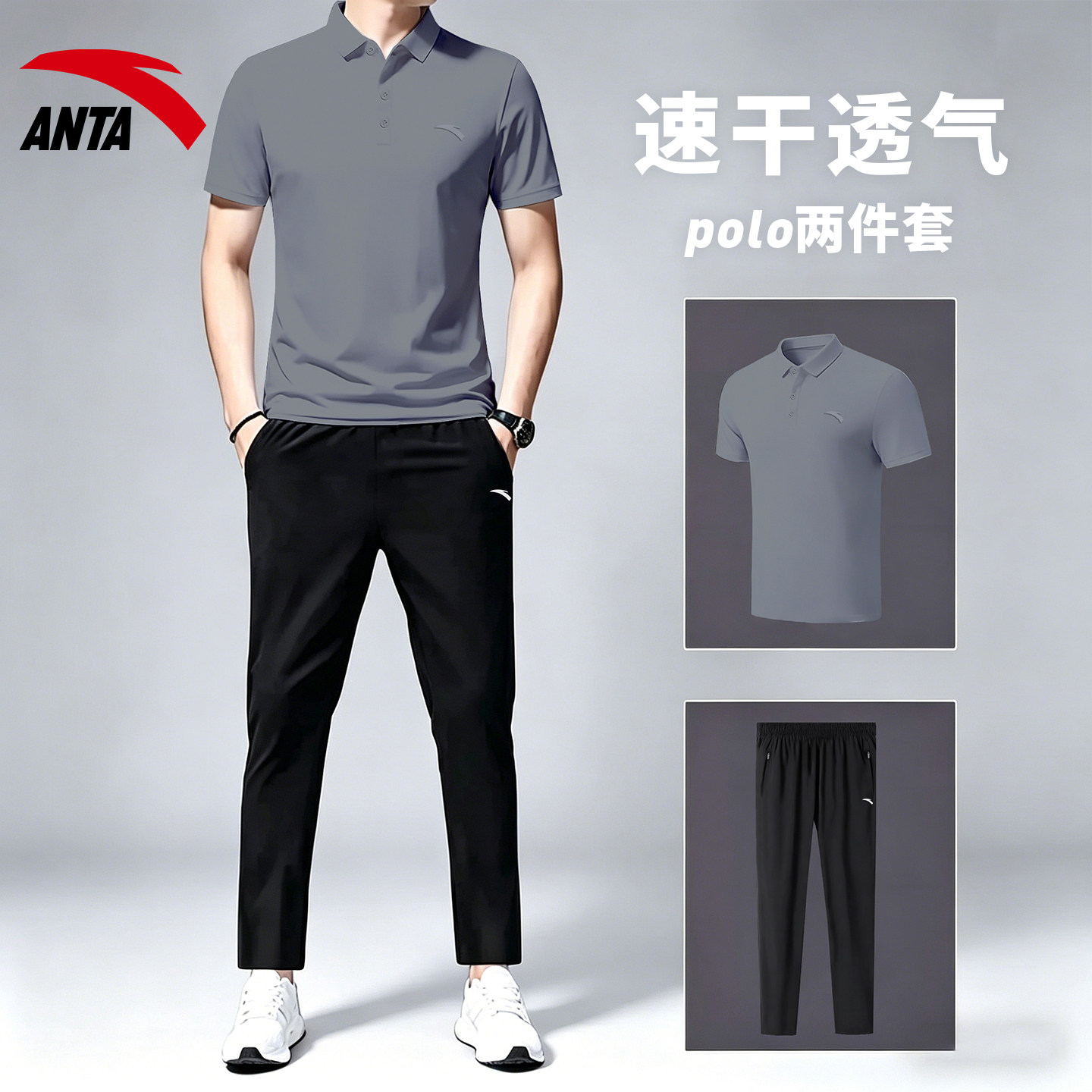 安踏速干Polo衫套装男夏季薄款透气翻领短袖冰丝宽松直筒裤两件套