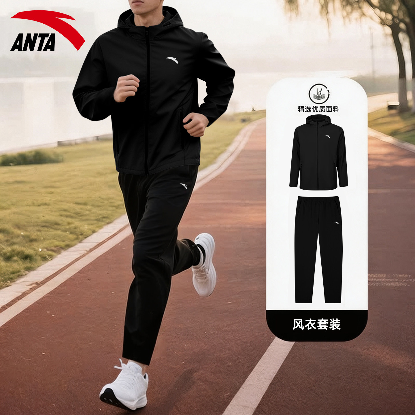 安踏男款风衣运动套装