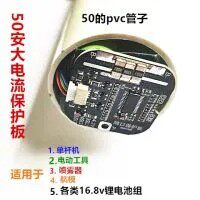 5片锂电池保护板50管单杆机用16.8V大功率大电流50安