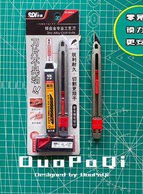 多帕奇 台湾SDI手牌3006C全金属锌合金工艺美工刀木雕DIY人偶雕刻
