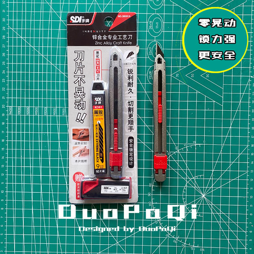 台湾手牌SDI零晃动美工刀