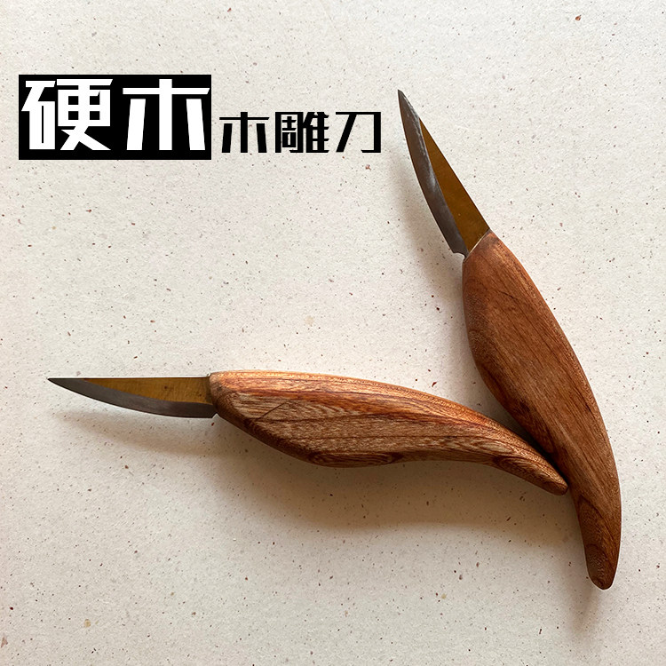 多帕奇 进口硬木雕刻刀木雕DIY雕刻工具削木刀横手刀木刻刀修型刀