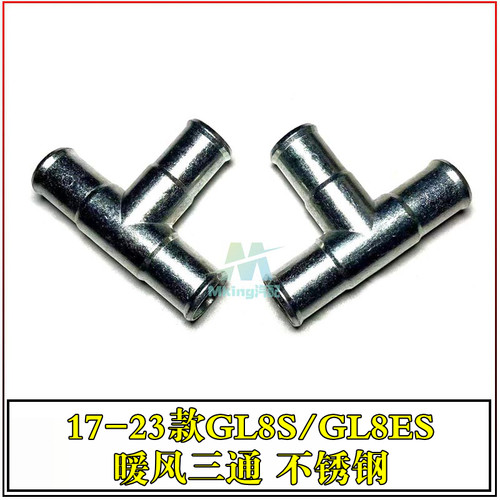 别克GL8ES25S暖风三通改装不锈钢