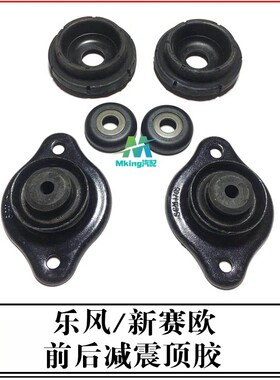 雪佛兰赛欧乐风乐骋减震器顶胶