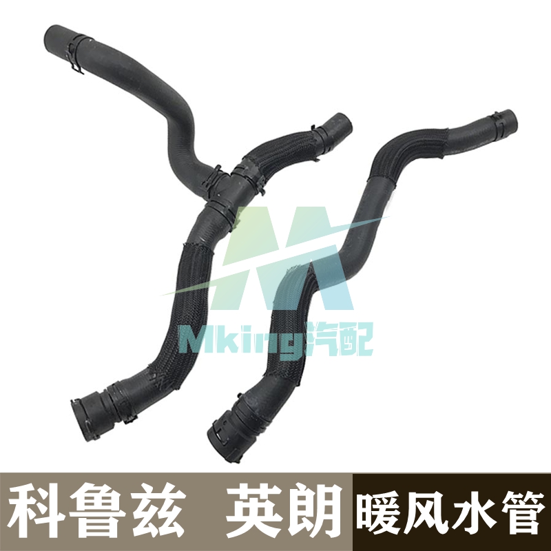 雪佛兰科鲁兹英朗暖风水管胶管