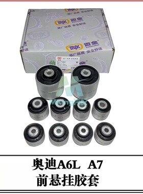 适用于奥迪A6L(C7)A7前悬挂胶套控制臂衬套上下摆臂液压衬套支臂