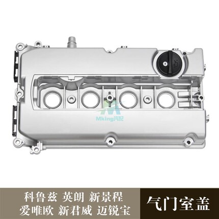 雪佛兰科鲁兹英朗景程爱唯欧新君威迈锐宝铝合金气门室盖总成缸盖