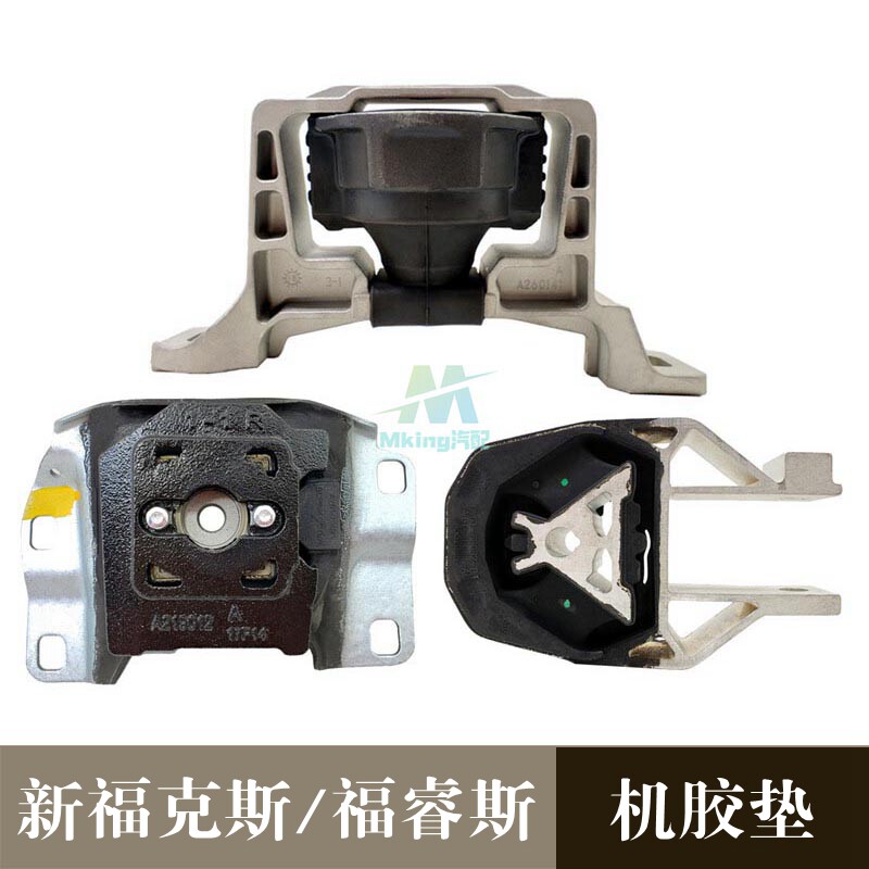 福特新福克斯福睿斯发动机胶垫变速箱机脚垫引擎支架波箱胶墩原厂
