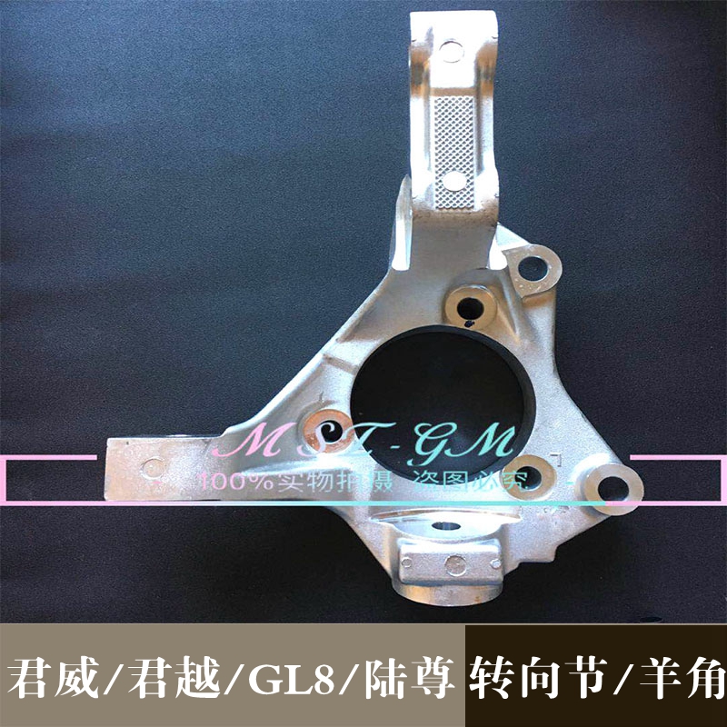 别克君威君越GL8陆尊前转向节