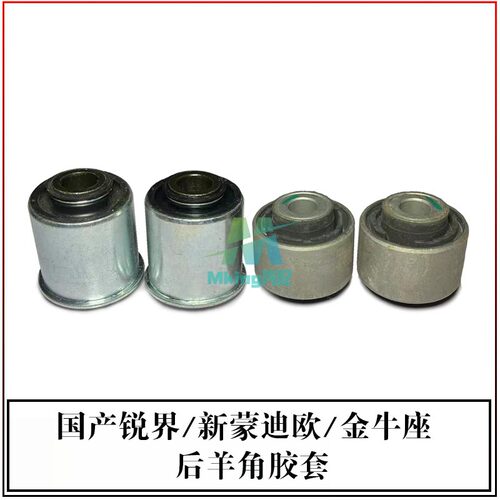 福特锐界蒙迪欧金牛座后羊角胶套