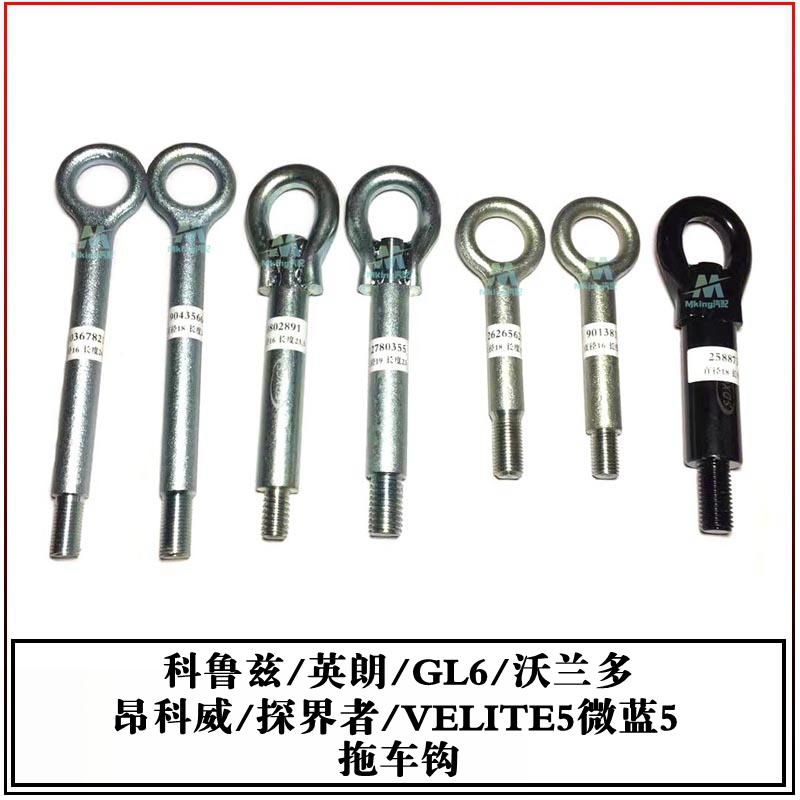 昂科威探界者英朗GL6别克拖车钩