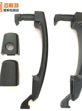 适用于雪佛兰乐风车门外拉手外把手黑色磨砂外拉手盖麻面门外扣手